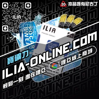 免運哩啞ILIA電子菸彈頭極冰蘇打口味線上購買