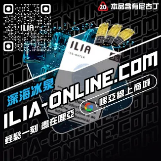 必入ILIA哩啞哩亞煙彈礦泉水荔枝口味線上購買