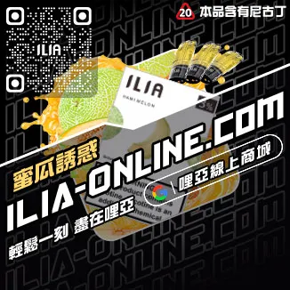 優惠ILIA哩啞電子菸煙彈冰鮮西瓜口味線上購買