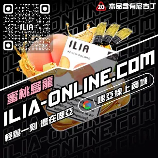 超值價哩啞電子煙煙彈冰鐵觀音口味線上購買